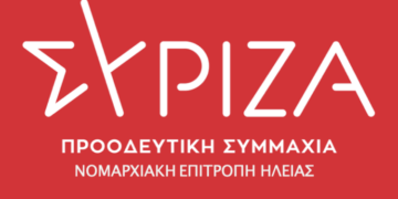 Η Ν.Ε. Ηλείας του ΣΥΡΙΖΑ-ΠΣ για τους χειρισμούς της ΝΔ για Καϊάφα