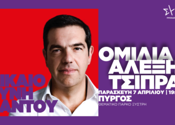 Στην Ηλεία ο Αλέξης Τσίπρας