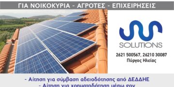 Φωτοβολταϊκά στη Στέγη: Οι δικαιούχοι, τα κριτήρια και οι προϋποθέσεις