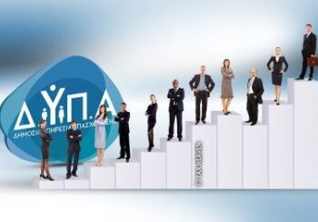 ΔΥΠΑ: Παρατείνεται η προθεσμία για το πρόγραμμα  κατάρτισης