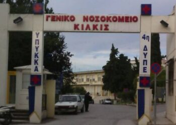 Νοσοκομείο Κιλκίς: Αύξηση των περιστατικών βίας από ασθενείς – Καταγγελίες από το Σωματείο