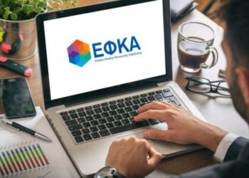 e-ΕΦΚΑ: Από 1η Οκτωβρίου θα γίνεται ηλεκτρονικά η αίτηση για το εφάπαξ