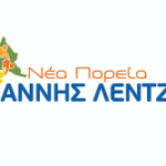 ΝΕΑ ΠΟΡΕΙΑ (Γιάννης Λέντζας) logo