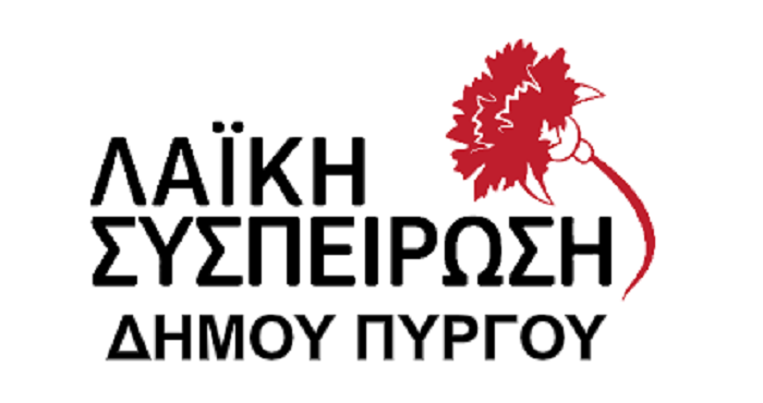 ΛΑΪΚΗ ΣΥΣΠΕΙΡΩΣΗ ΔΗΜΟΥ ΠΥΡΓΟΥ (Χρήστος Αθανάσουλας) logo