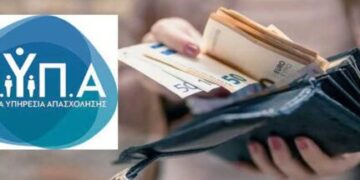 ΔΥΠΑ: Ξεκινούν σήμερα οι αιτήσεις του ειδικού εποχικού βοηθήματος – Αναλυτικά τα ποσά