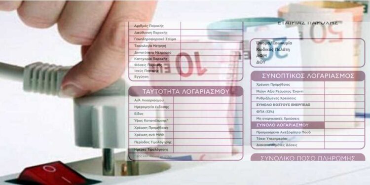 Ρεύμα: Έκπτωση στους λογαριασμούς λόγω του ειδικού τέλους 1% – Ποιοι την δικαιούνται