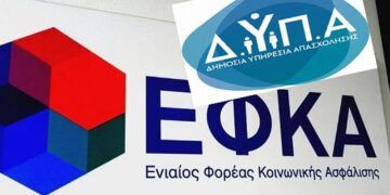 Ολοκληρώνονται σήμερα οι πληρωμές από e-ΕΦΚΑ – ΔΥΠΑ
