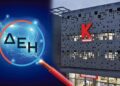 Στη ΔΕΗ η Κωτσόβολος – Έκλεισε η συμφωνία 200 εκατ. ευρώ για την εξαγορά