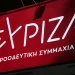 ΣΥΡΙΖΑ: Να δράσει άμεσα η ΕΕ για την προστασία της χριστιανικής μειονότητας στη Συρία, ζητούν οι ευρωβουλευτές του κόμματος
