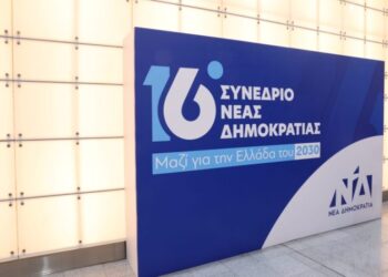 ΝΔ: Τα αποτελέσματα της ψηφοφορίας για την Πολιτική Επιτροπή