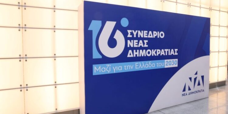 ΝΔ: Τα αποτελέσματα της ψηφοφορίας για την Πολιτική Επιτροπή