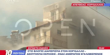 Θρίλερ στον Κορυδαλλό: Διαμέρισμα τυλίχτηκε στις φλόγες, άνδρας ανέβηκε στην ταράτσα για να σωθεί