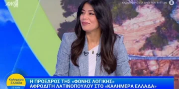 Λατινοπούλου για ενδεχόμενο ίδρυσης κόμματος Σαμαρά: Δεν νιώθουμε καμία απειλή