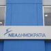 Γαλάζιοι «εμφύλιοι» για μια θέση στις λίστες