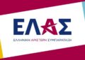 Συγκροτήθηκε ο επιτελικός οργανωτικός κορμός της ΕΛ.Α.Σ