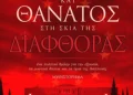 Ο Δημήτρης Μάρδας γράφει για το μαύρο χρήμα