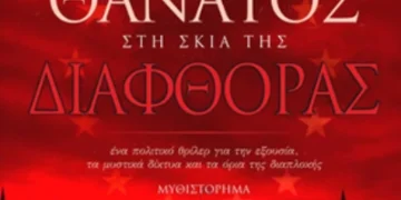 Ο Δημήτρης Μάρδας γράφει για το μαύρο χρήμα