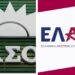 ΠΑΣΟΚ και ΕΛΑΣ ανεβάζουν στροφές και τρέχουν να κλείσουν τις εκλογικές τους «τρύπες»