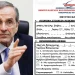 Σε έγγραφα του ΕΟΠΥΥ επί Σαμαρά υπήρχε το “Άρρεν, Θήλυ, Άγνωστο” – Σφοδρή αντιπαράθεση