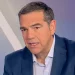 Α. Τσίπρας: «Ή εμείς ή κανείς» το δίλημμα – Η πατριωτική εισφορά αφορά περίπου 70 ισχυρές οικογένειες